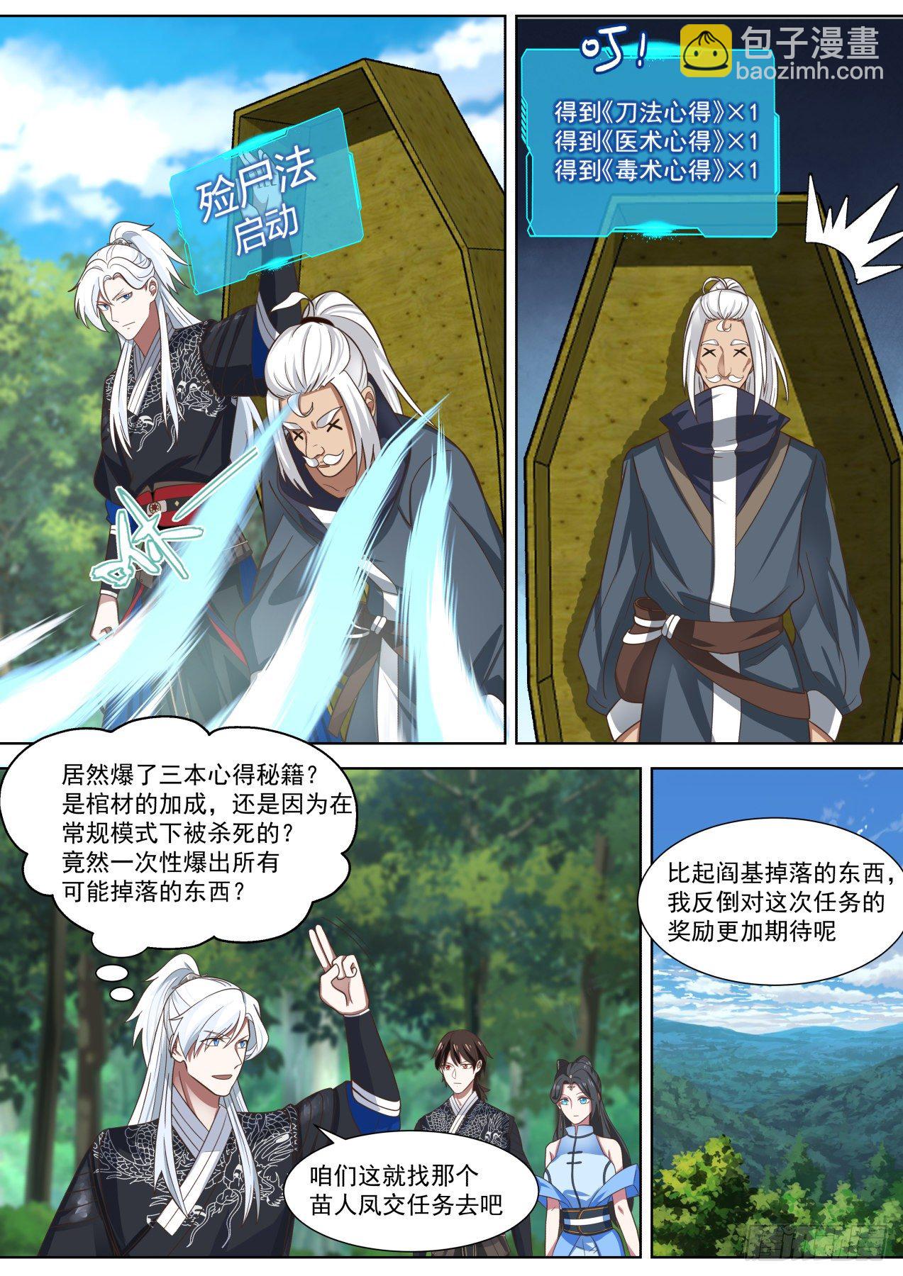 完事收工-第64话