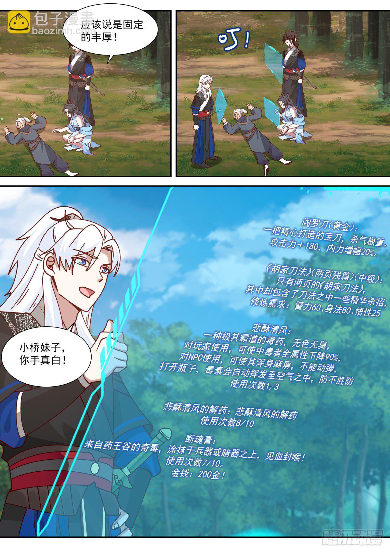 完事收工-第64话