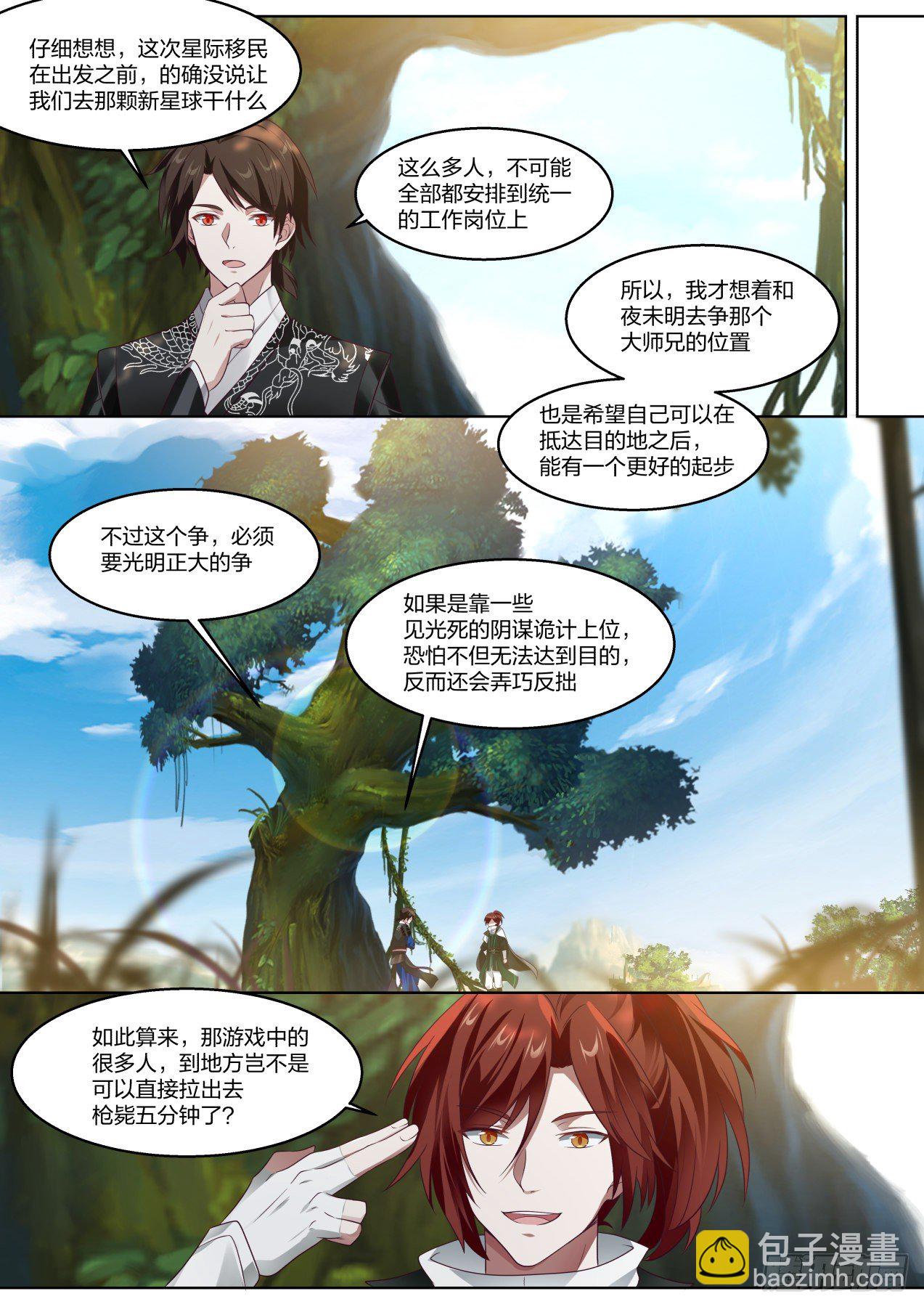 对于将来的猜想-第70话