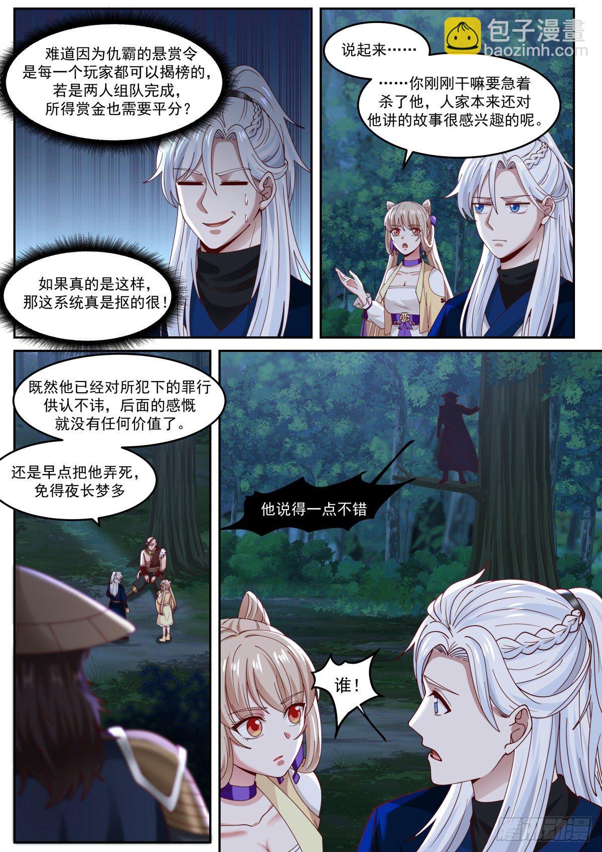 李老汉之死（五）-第8话