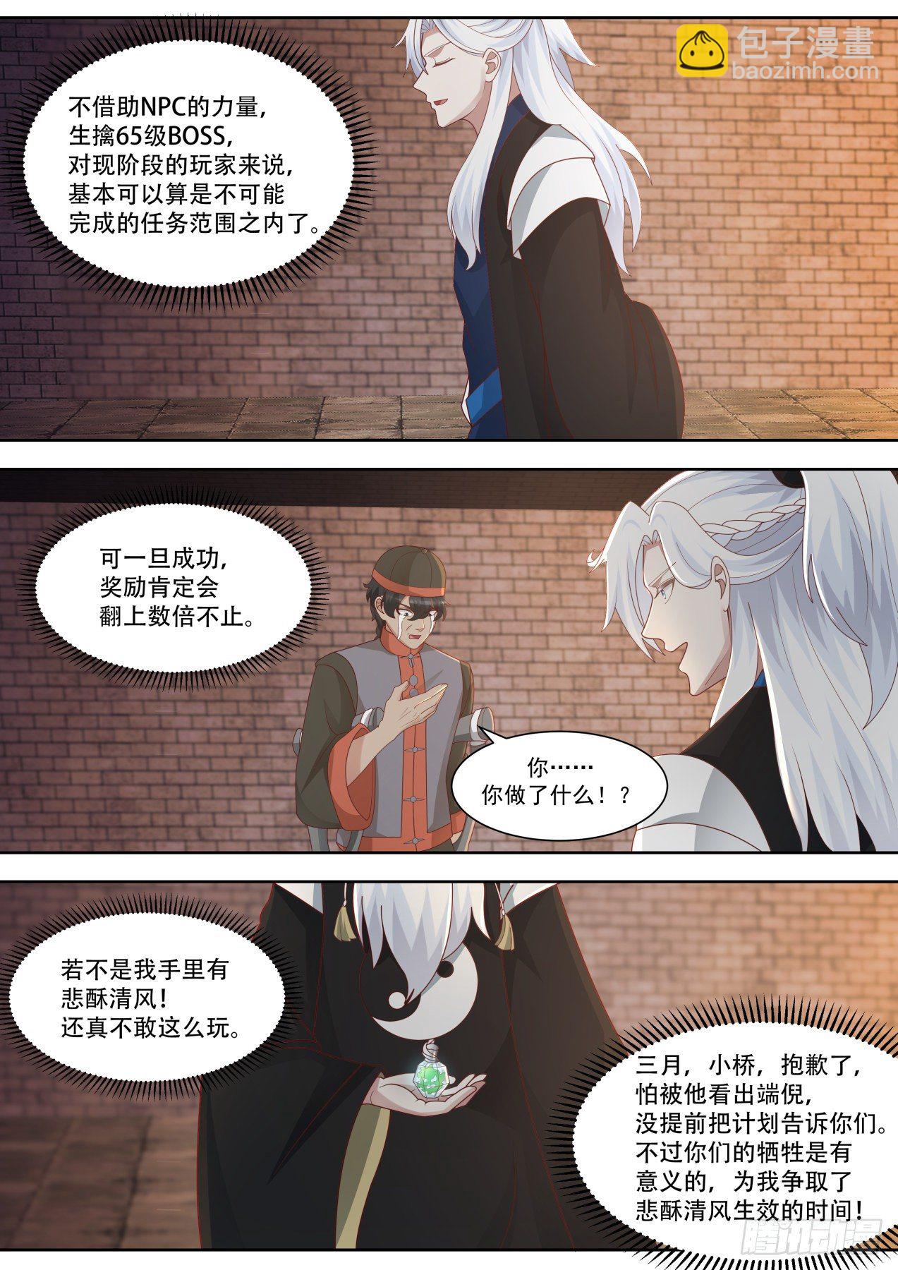 差点团灭-第72话