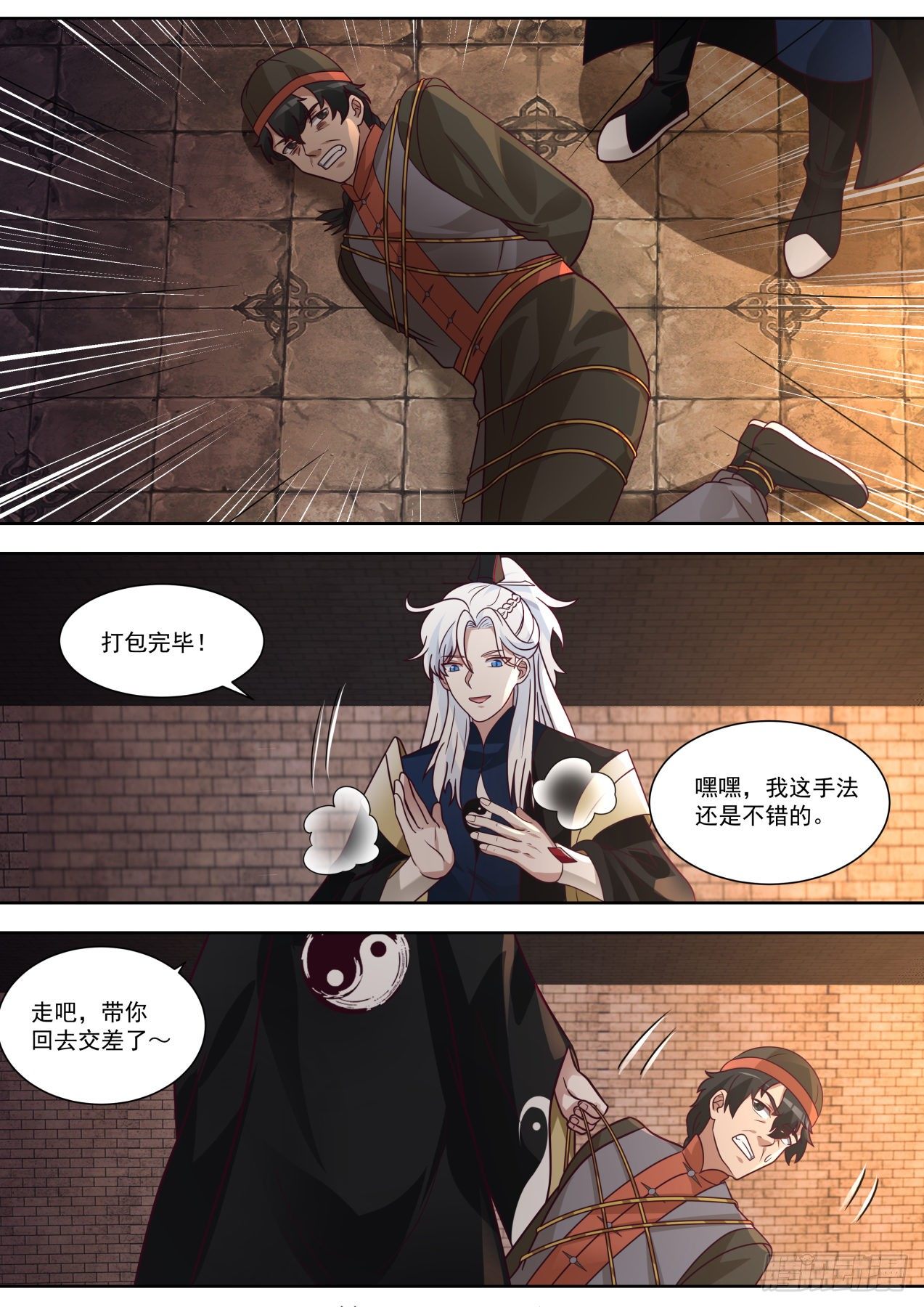 差点团灭-第72话