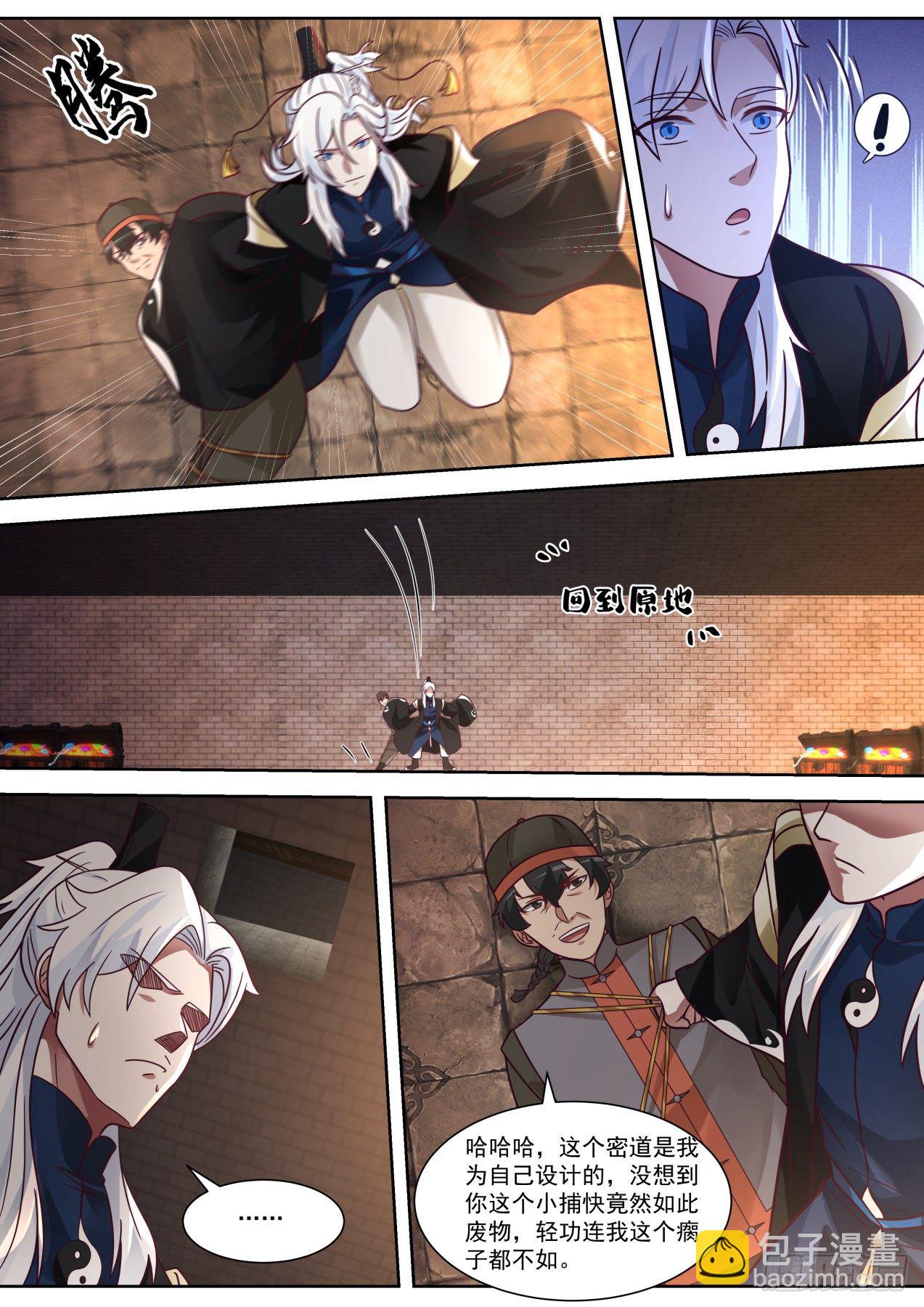 差点团灭-第72话