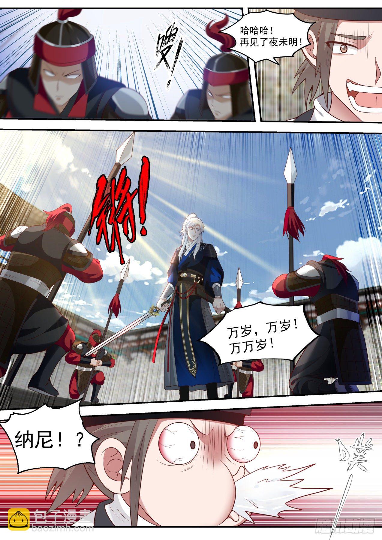 先斩后奏，皇权特许！-第78话