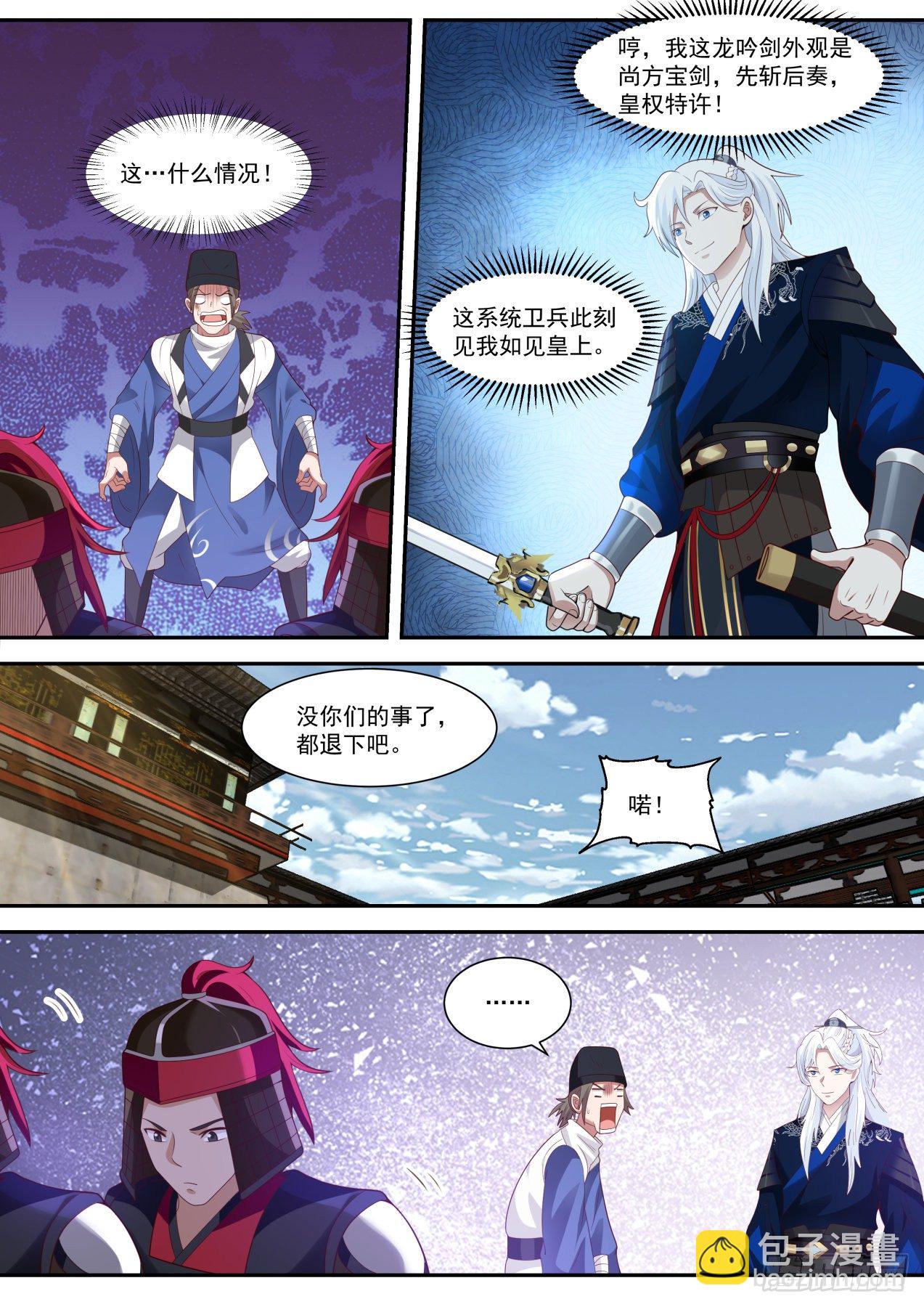 先斩后奏，皇权特许！-第78话