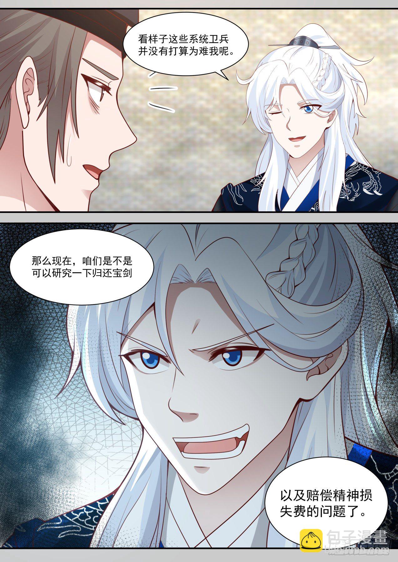 先斩后奏，皇权特许！-第78话