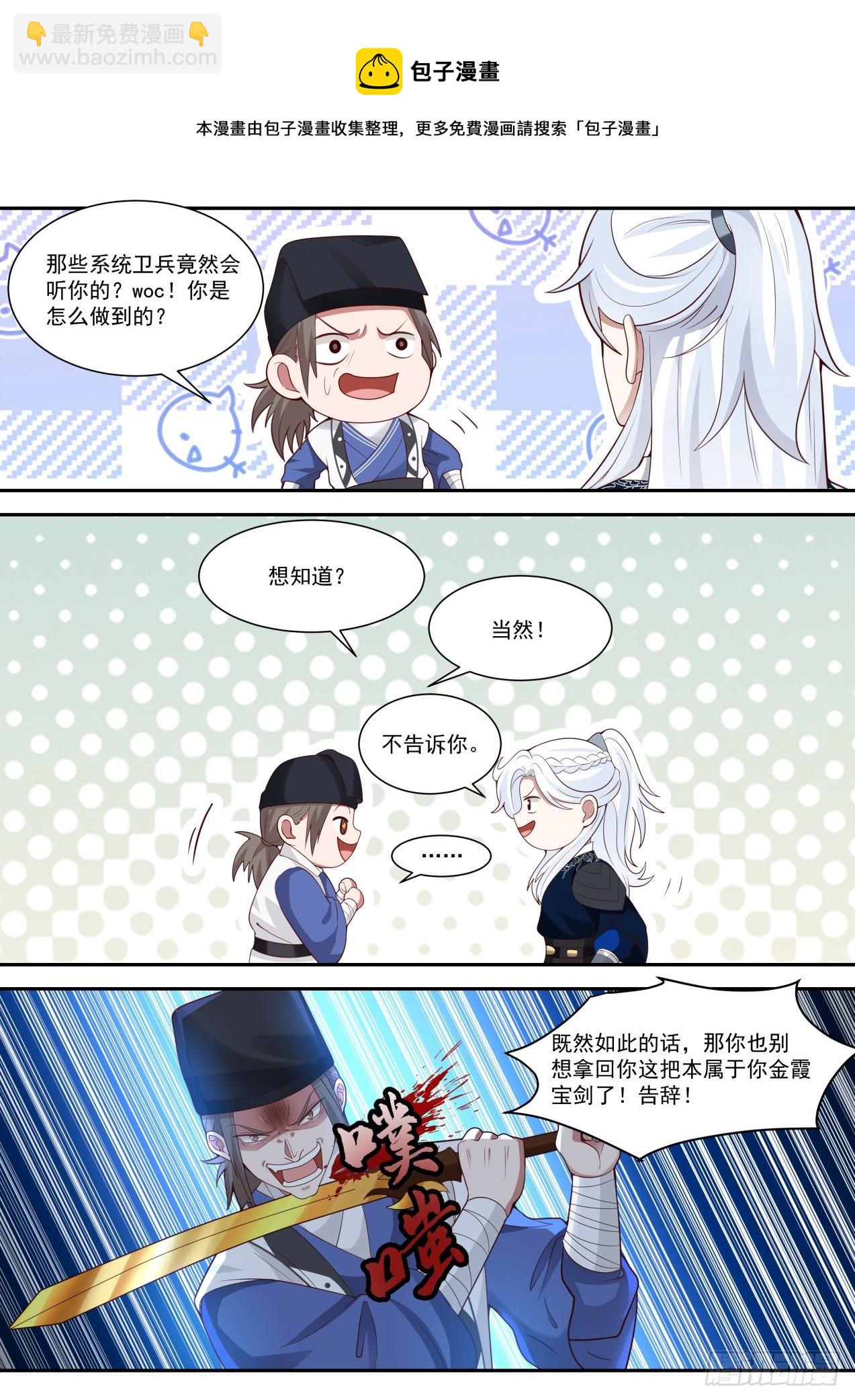 先斩后奏，皇权特许！-第78话