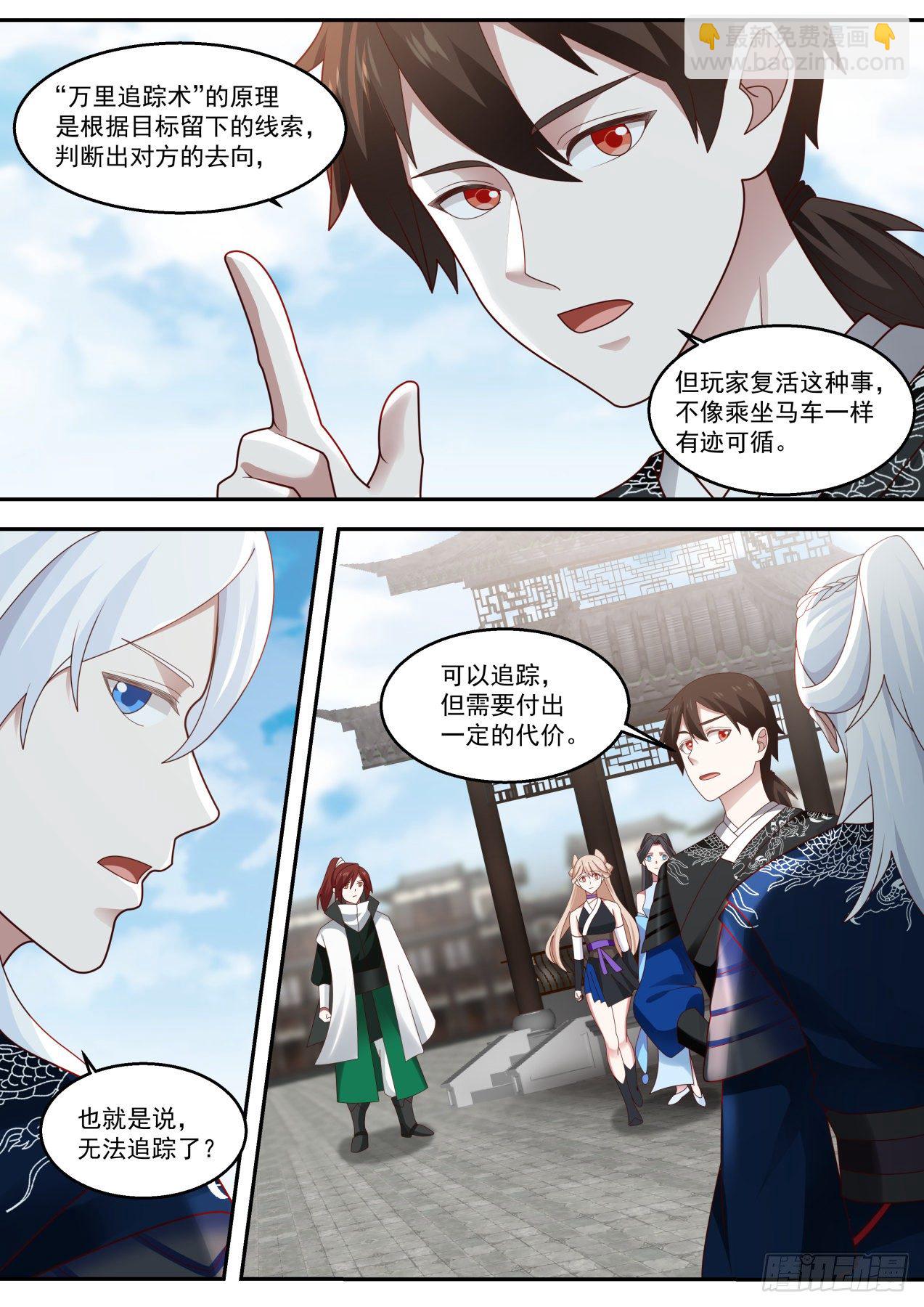 人鬼同途之威-第80话