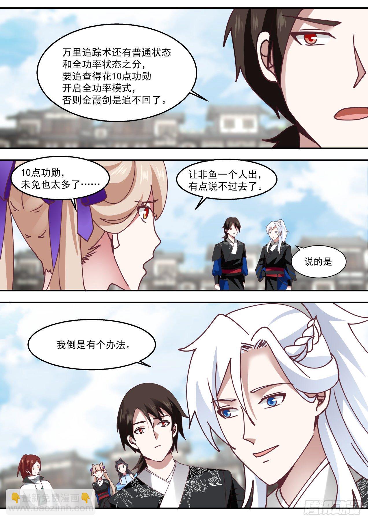 人鬼同途之威-第80话