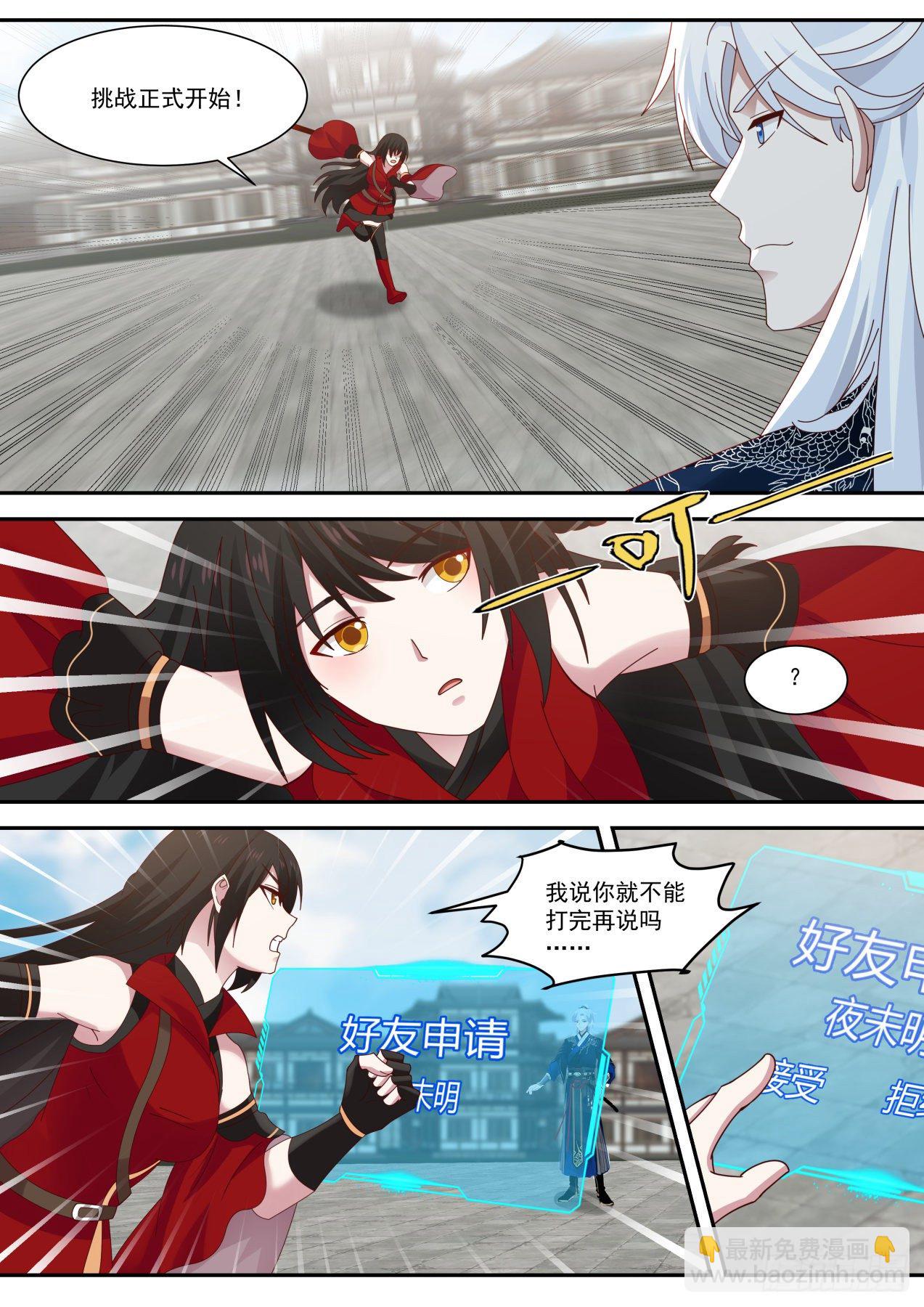 人鬼同途之威-第80话