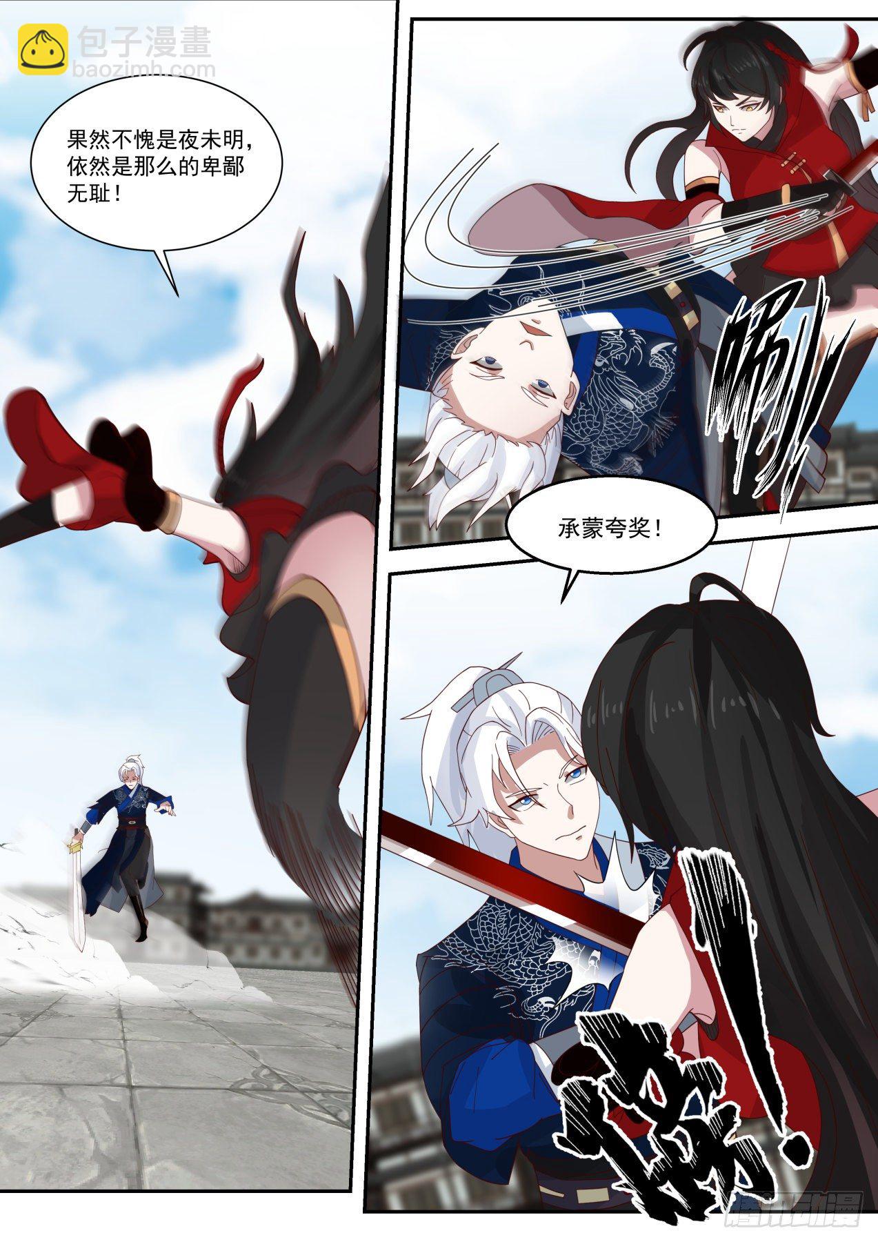 人鬼同途之威-第80话