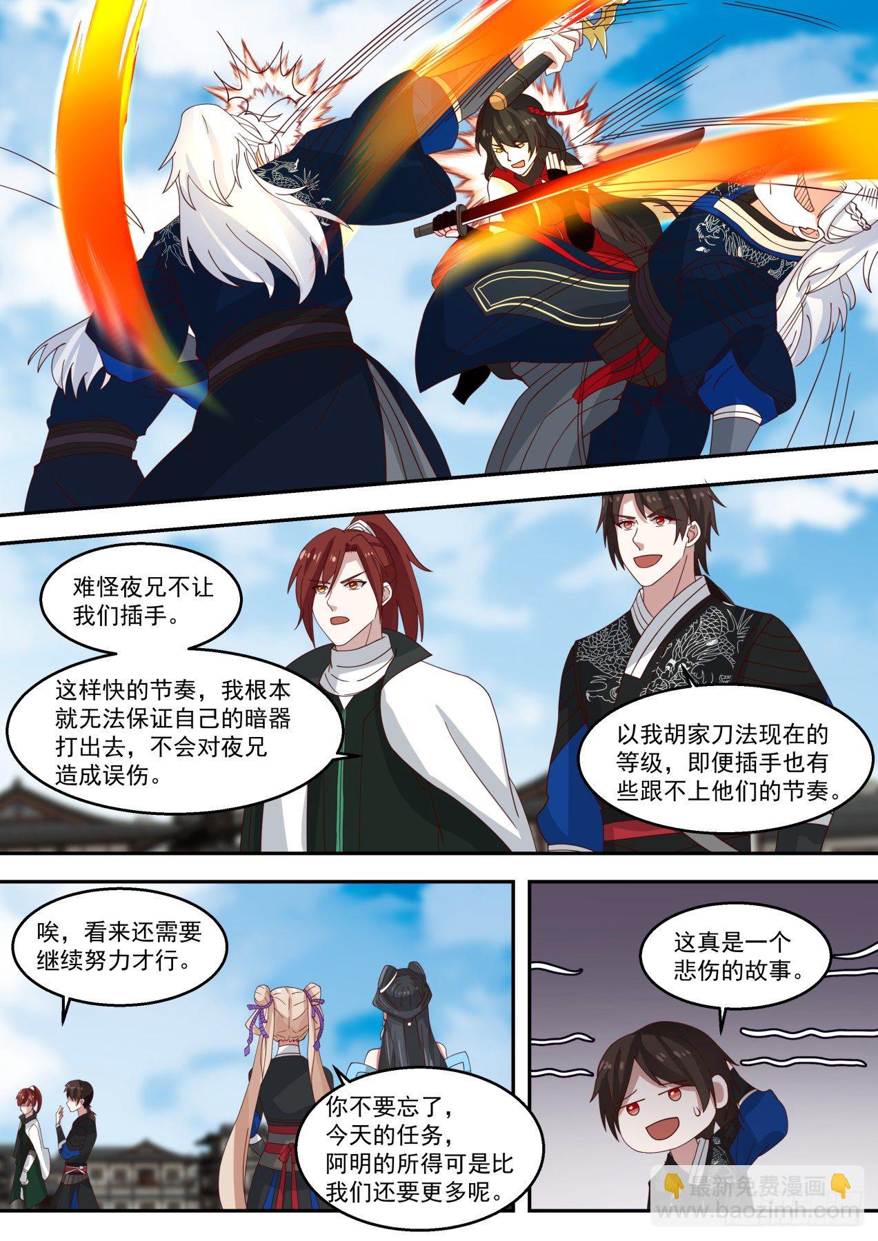 人鬼同途之威-第80话