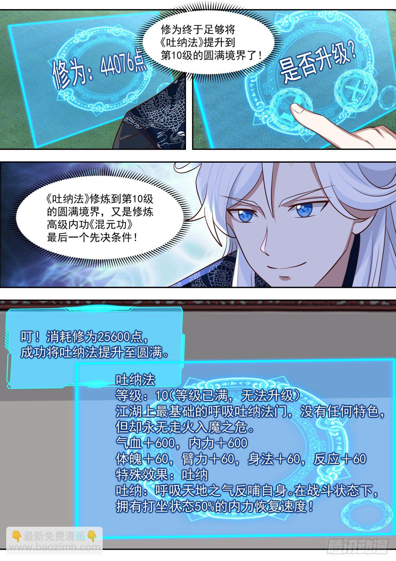 脱胎换骨-第82话