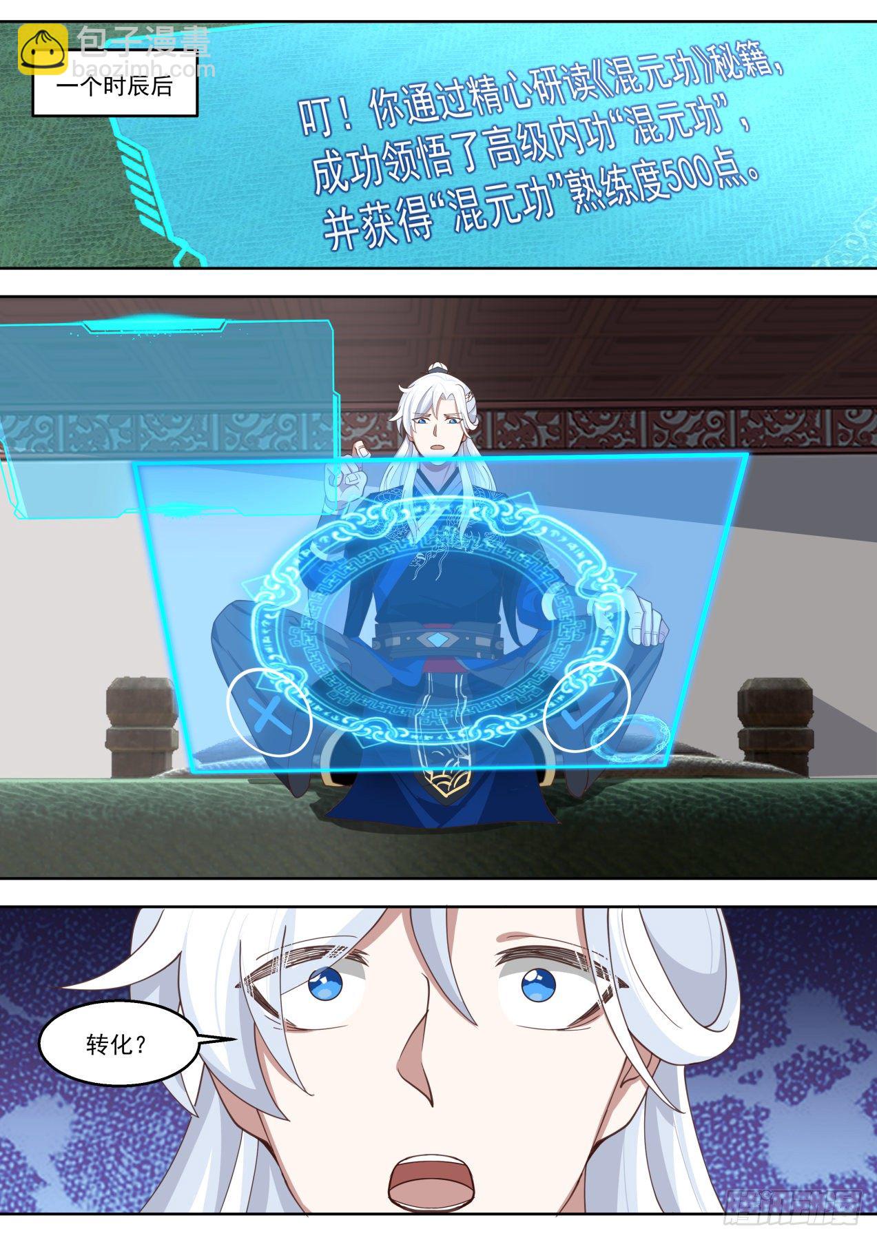 脱胎换骨-第82话