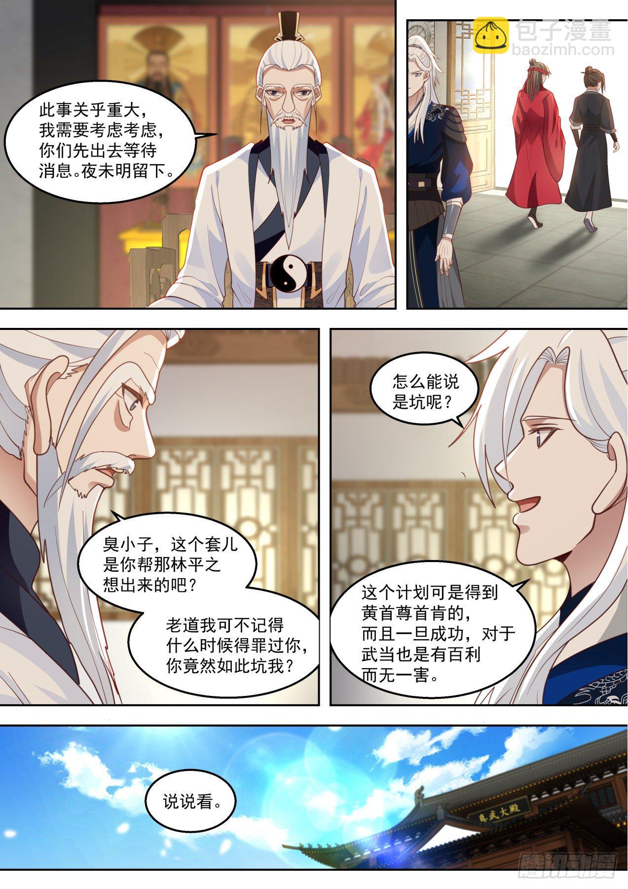 行动开始！-第90话