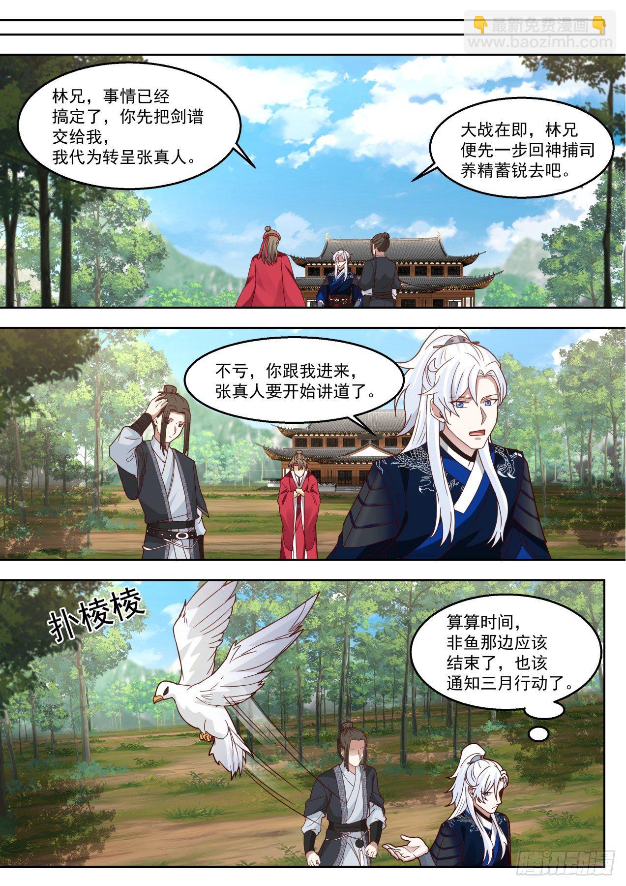 行动开始！-第90话