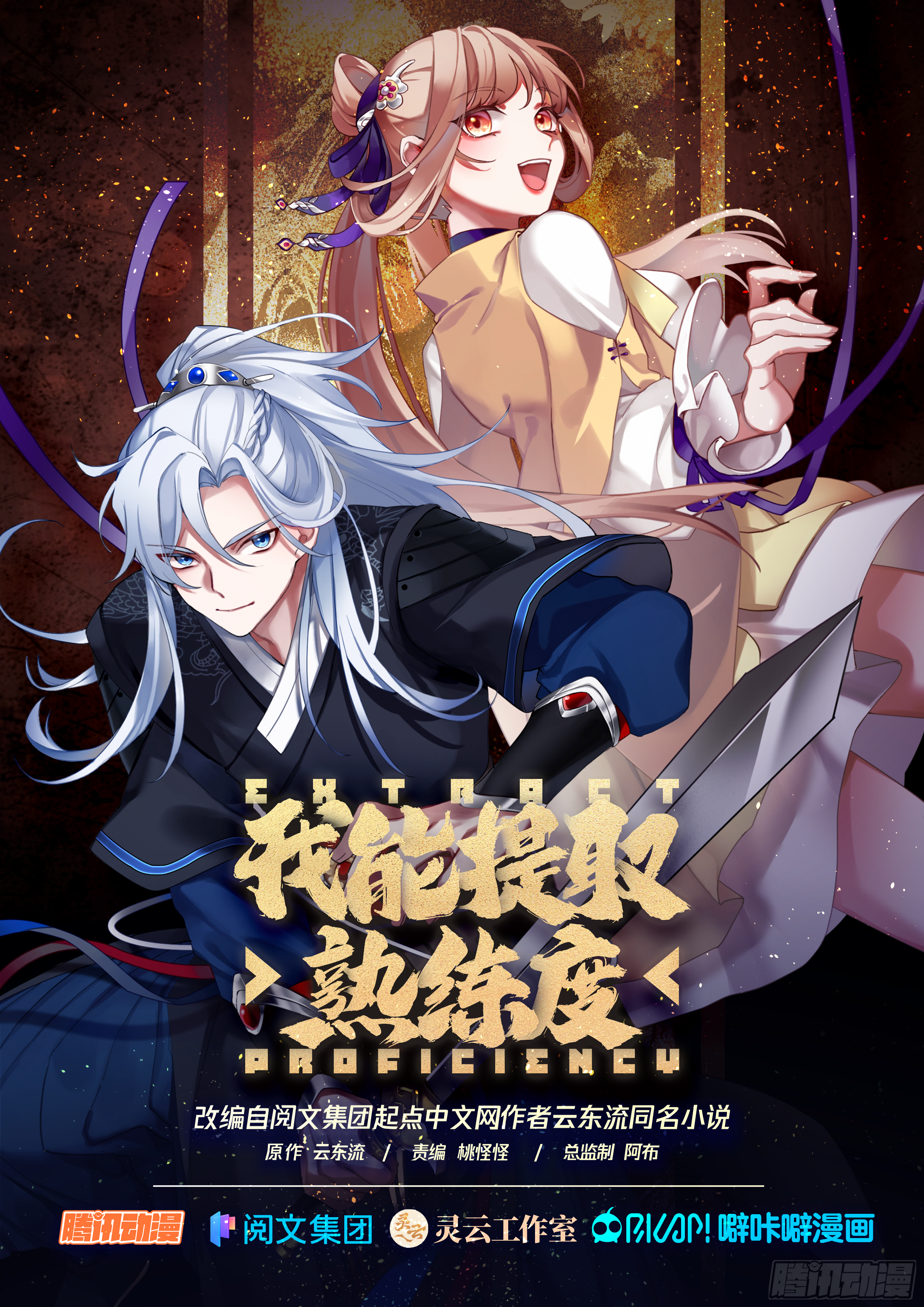 龙门镖局灭门案（一）-第10话