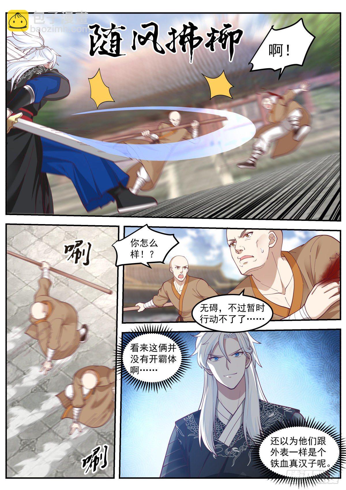 龙门镖局灭门案（一）-第10话