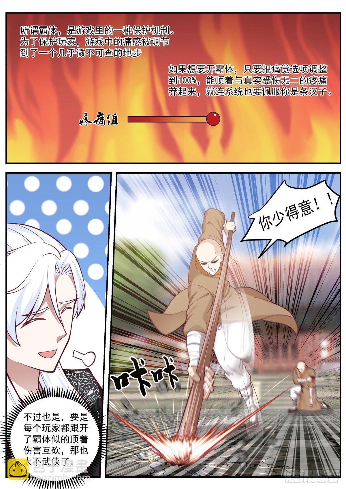 龙门镖局灭门案（一）-第10话