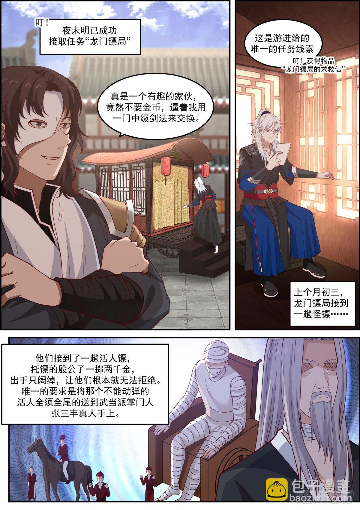 龙门镖局灭门案（一）-第10话