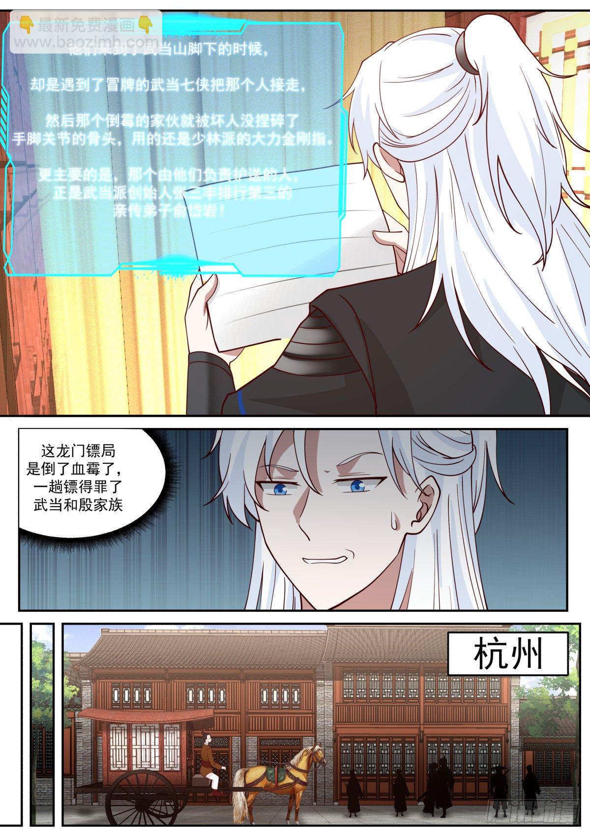 龙门镖局灭门案（一）-第10话