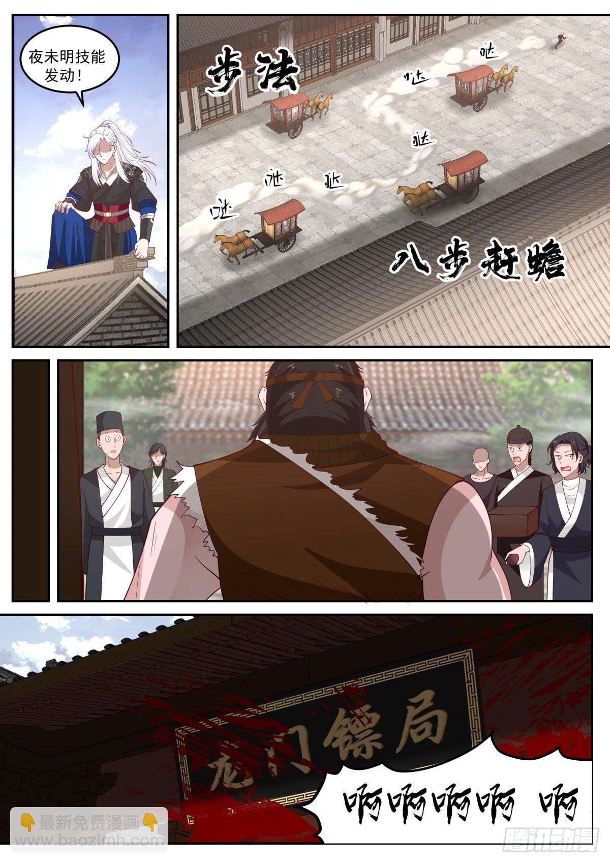 龙门镖局灭门案（一）-第10话