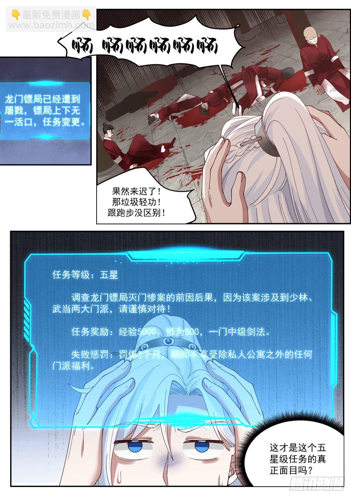 龙门镖局灭门案（一）-第10话