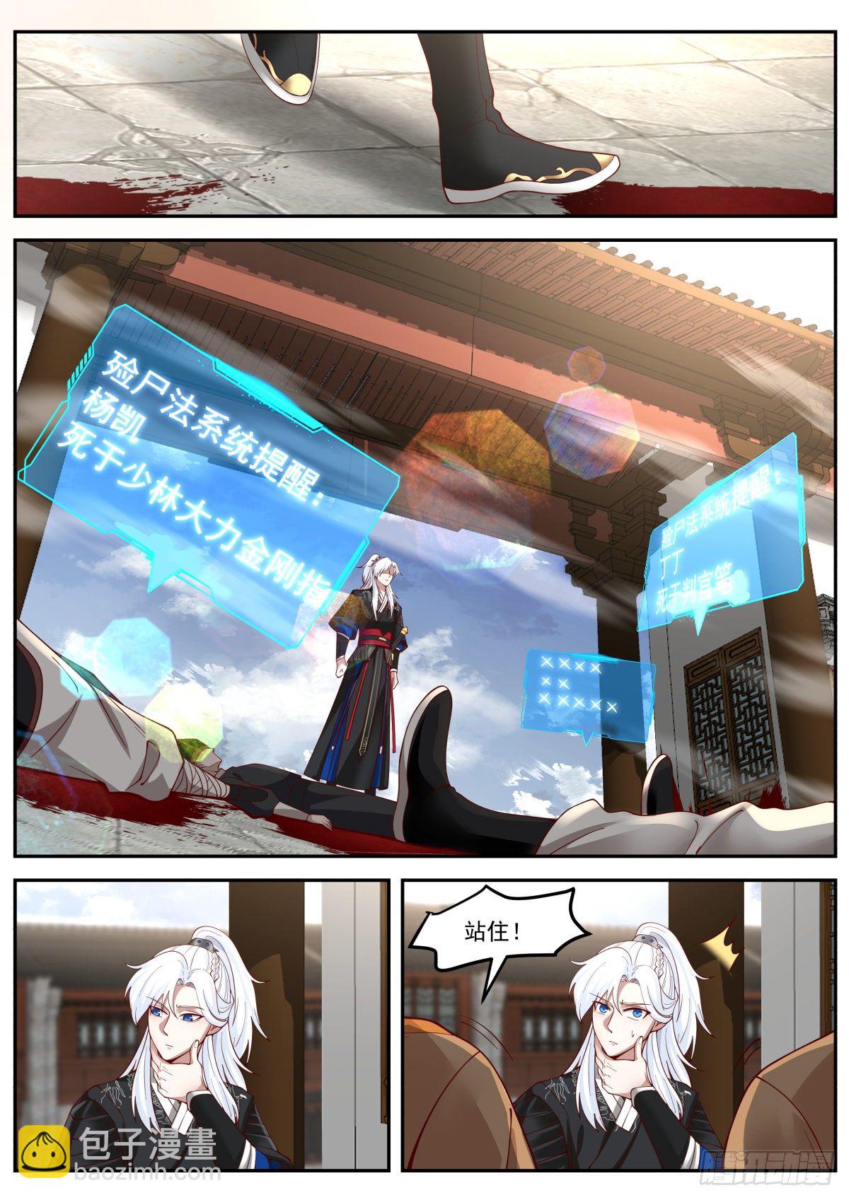 龙门镖局灭门案（一）-第10话