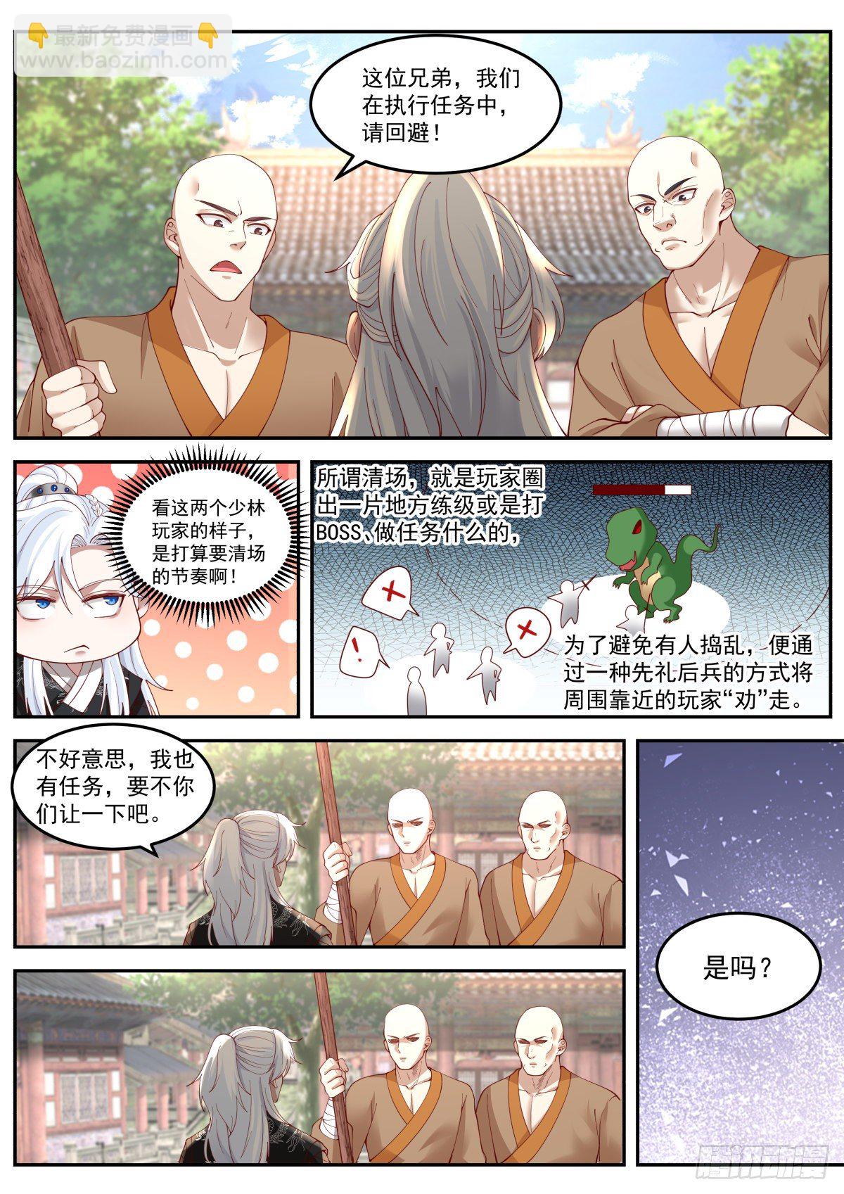 龙门镖局灭门案（一）-第10话