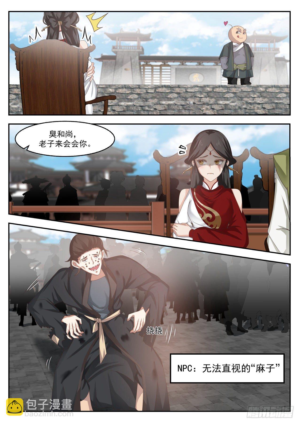 有变态啊-第96话