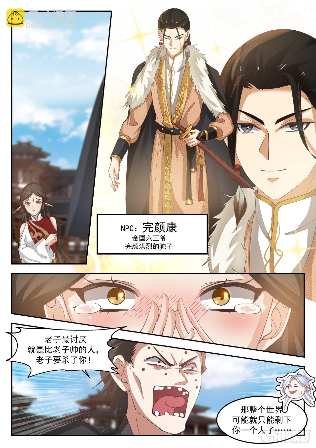 有变态啊-第96话