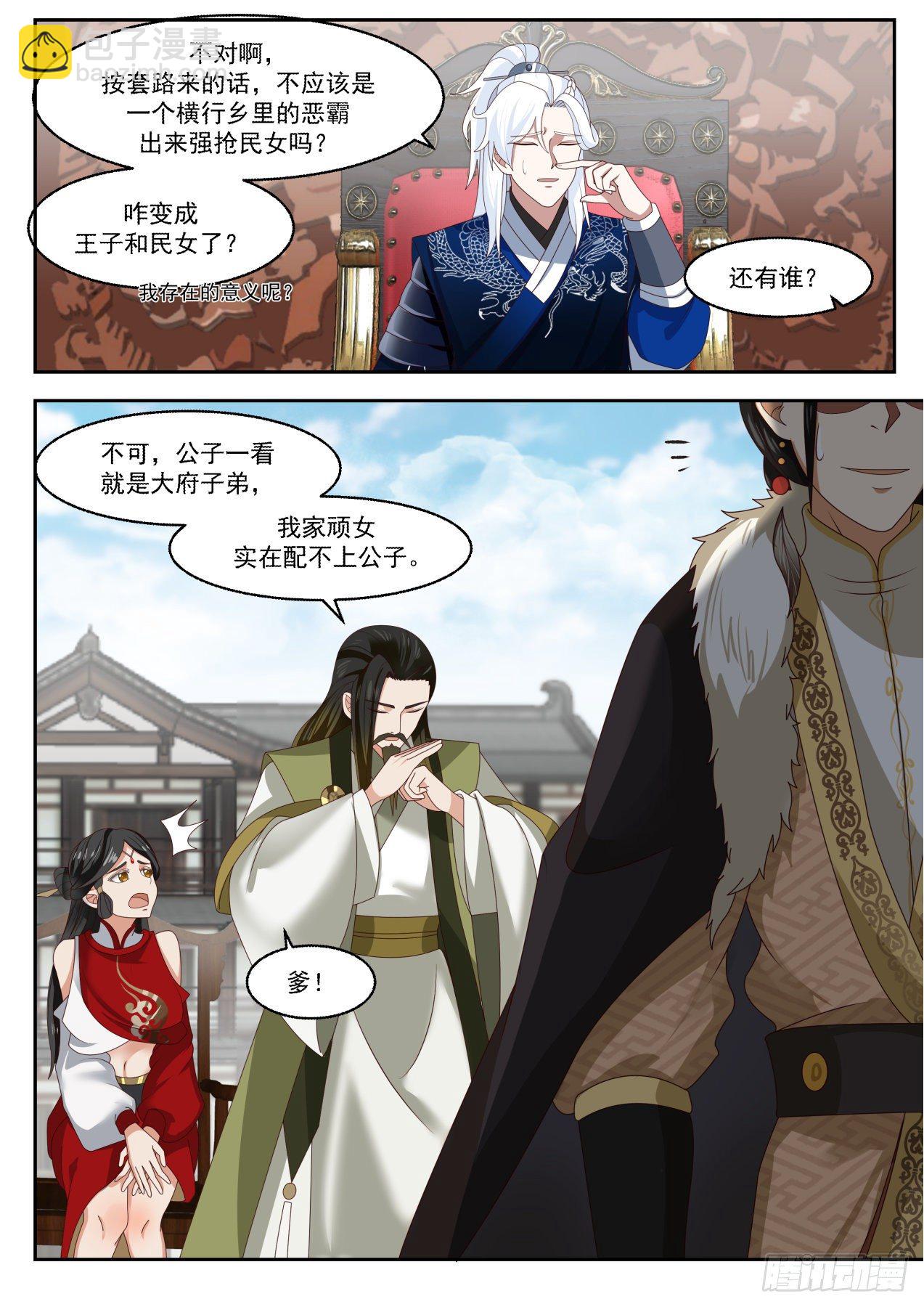 有变态啊-第96话