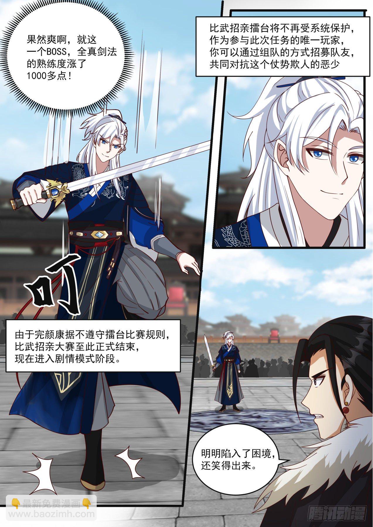 对战恶少-第98话