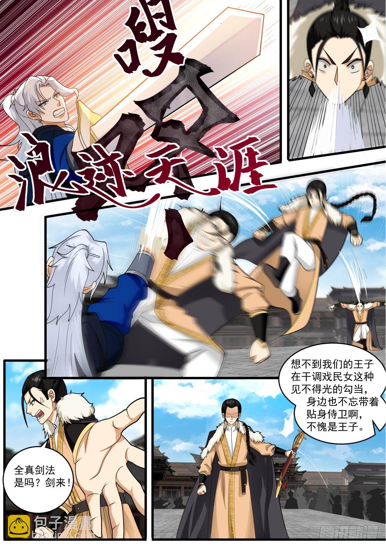 对战恶少-第98话