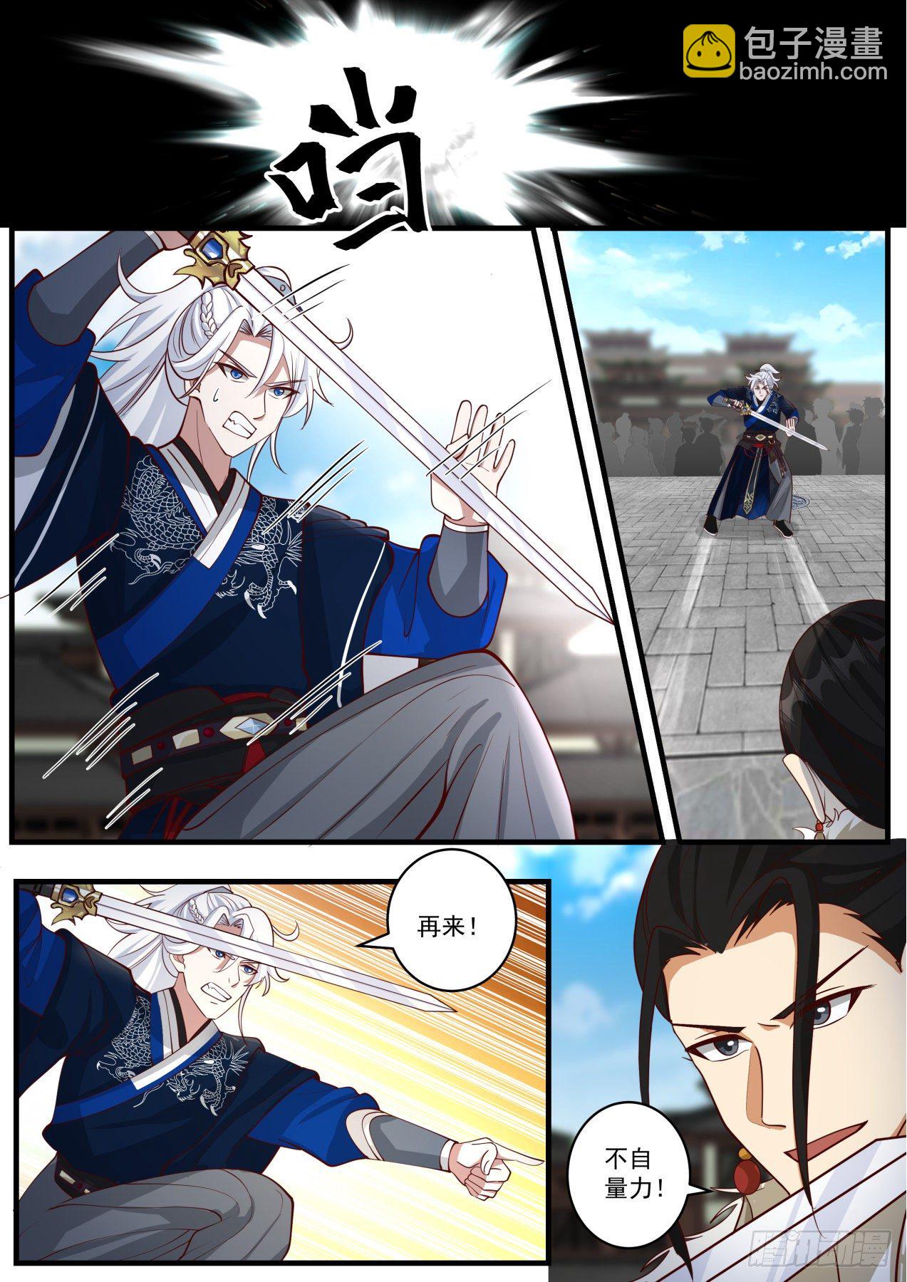 对战恶少-第98话