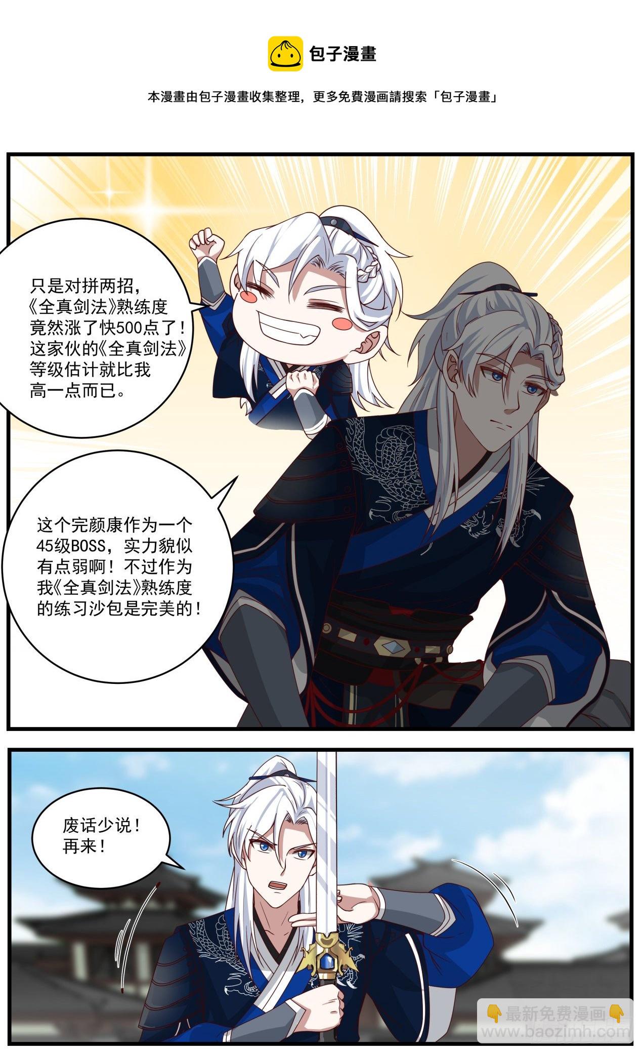 对战恶少-第98话