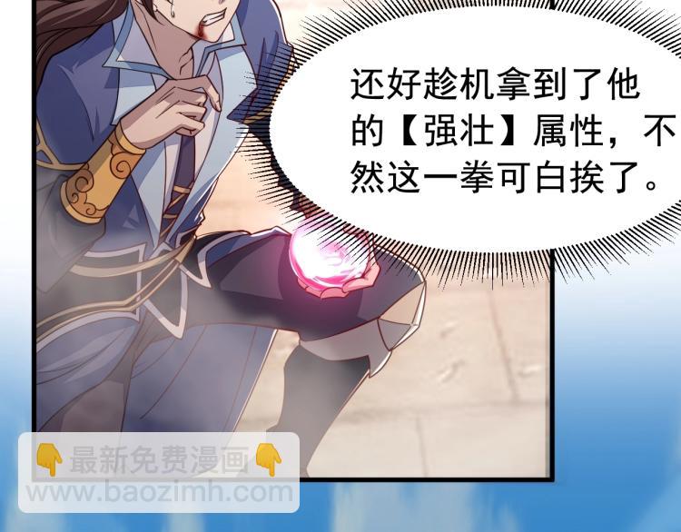 我能提取属性 - 第2话 要求任我提？(2/3) - 1