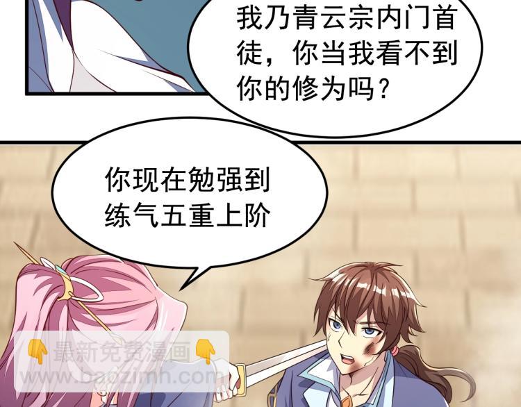 我能提取属性 - 第2话 要求任我提？(2/3) - 3