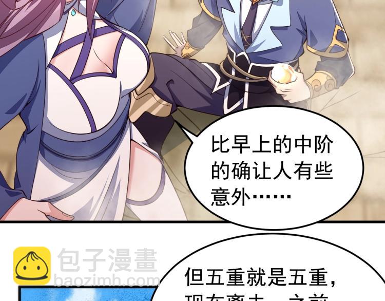 我能提取属性 - 第2话 要求任我提？(2/3) - 4