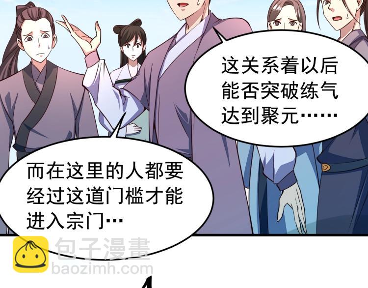 我能提取属性 - 第2话 要求任我提？(2/3) - 8