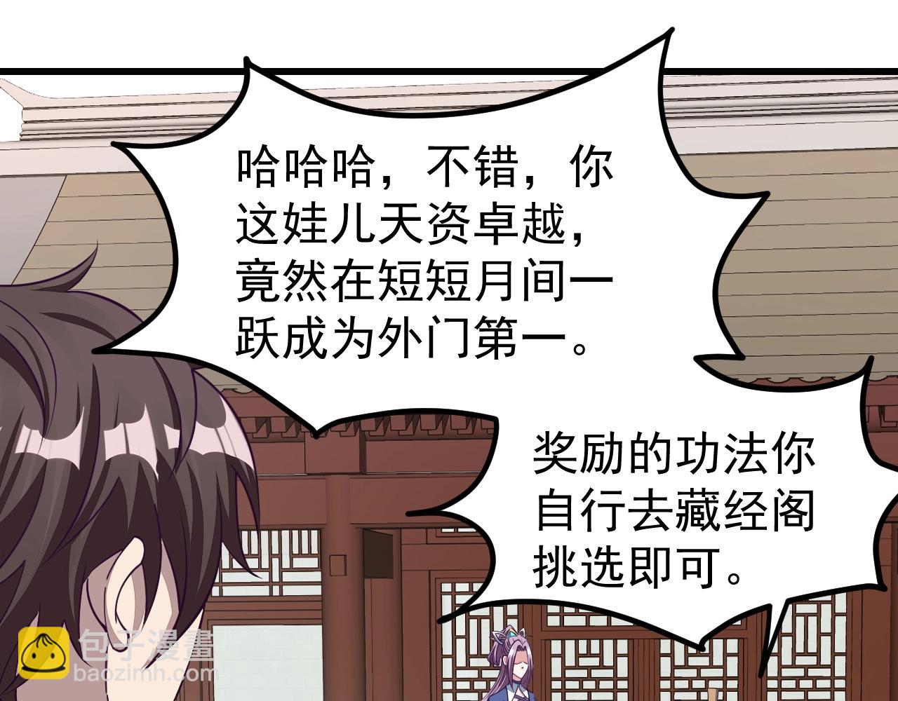 第14话 进入内门(1/3)-第14话