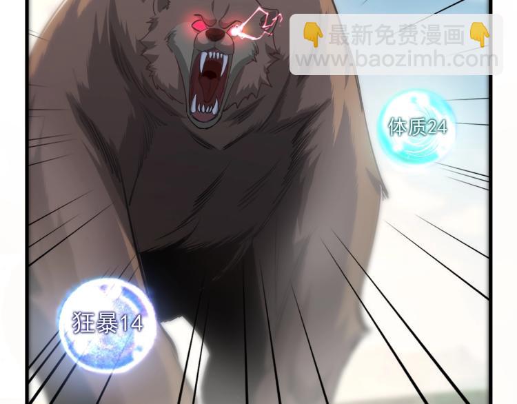 我能提取属性 - 第4话 我听见了狗吠？(1/3) - 8