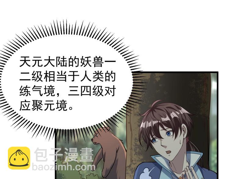 我能提取属性 - 第4话 我听见了狗吠？(1/3) - 4