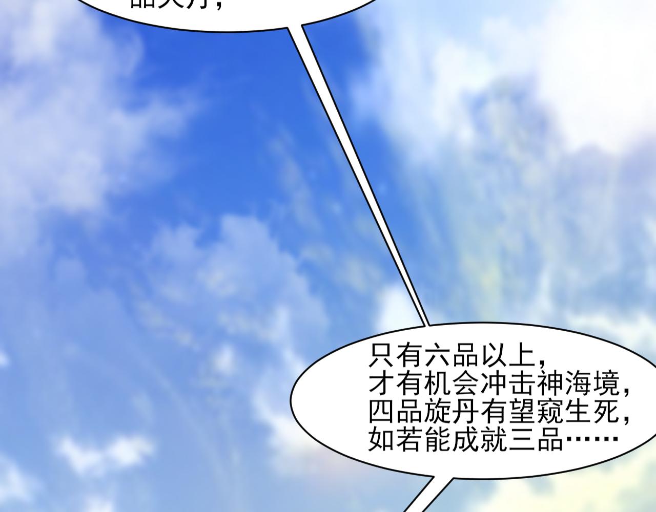 第48话 忧师弟急成恐结下三品，结剑丹天降雷劫吓众人(1/4)-第48话