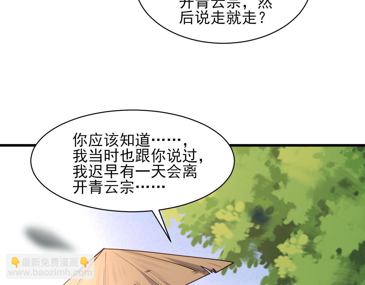 第50话 离青云师姐苦劝欲跟随，成客卿长老引荐中天域(1/3)-第50话