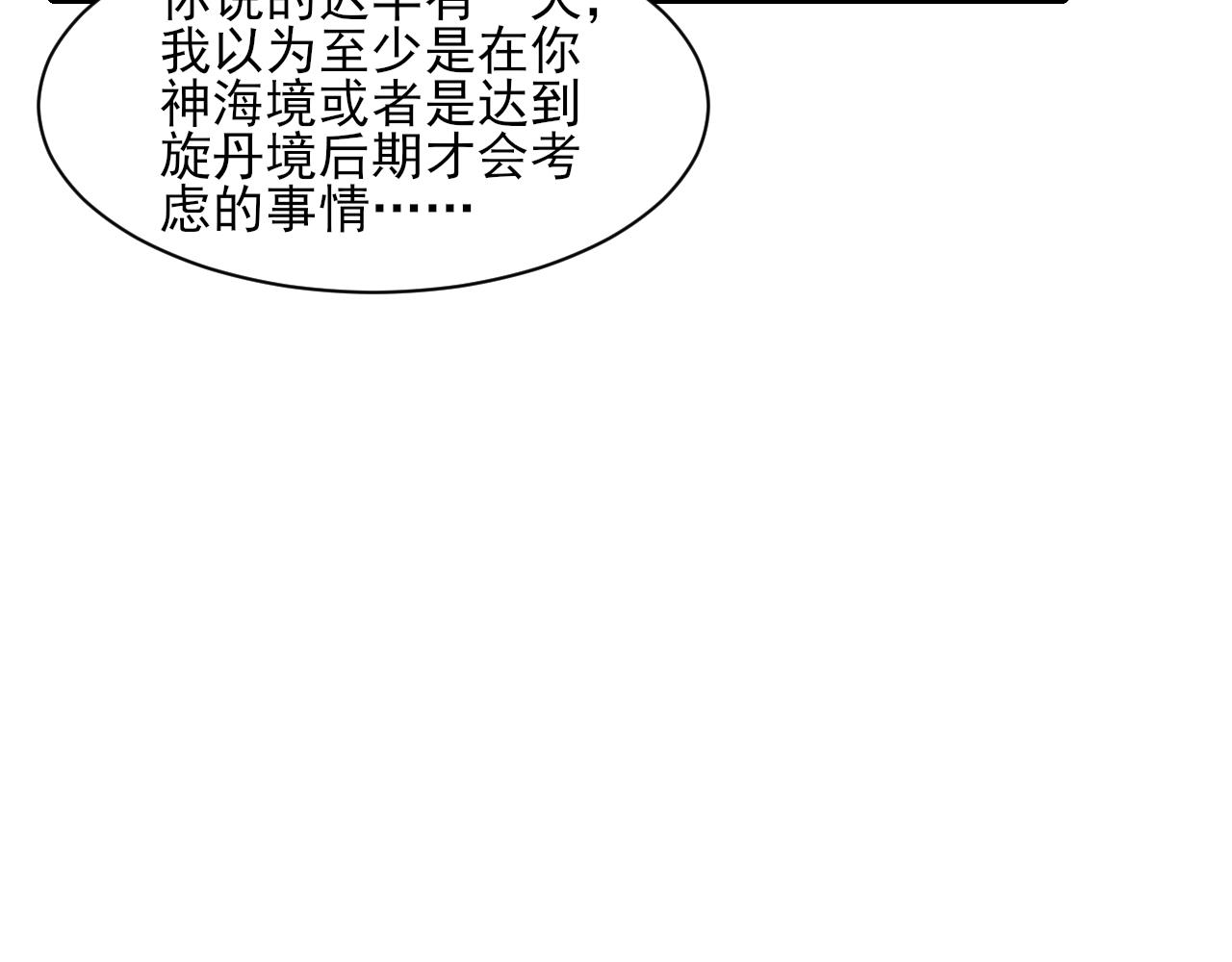 我能提取屬性 - 第50話 離青雲師姐苦勸欲跟隨，成客卿長老引薦中天域(1/3) - 1