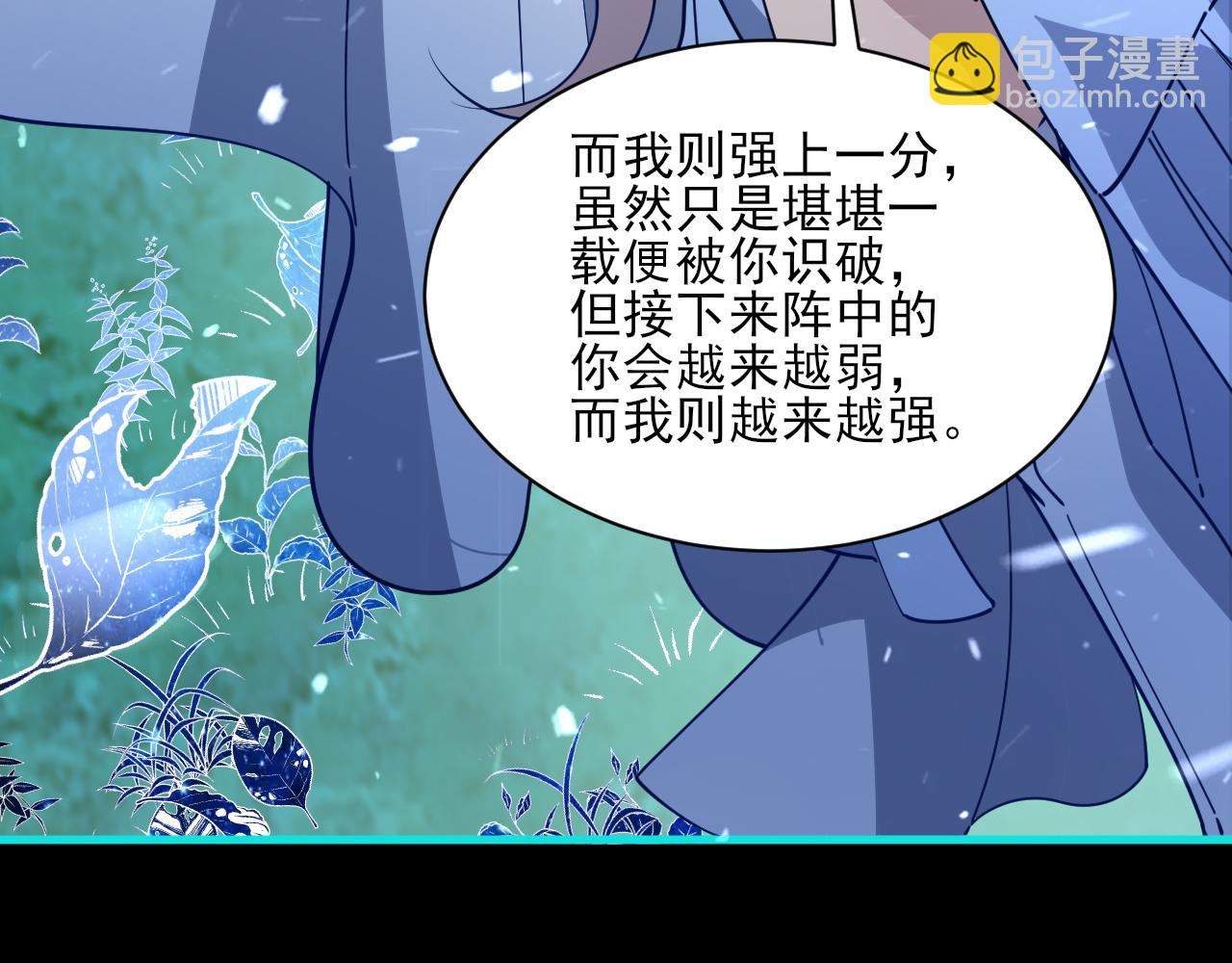 我能提取屬性 - 第56話 雷焚花風雪月陣  劍斬背信棄義徒(1/3) - 5