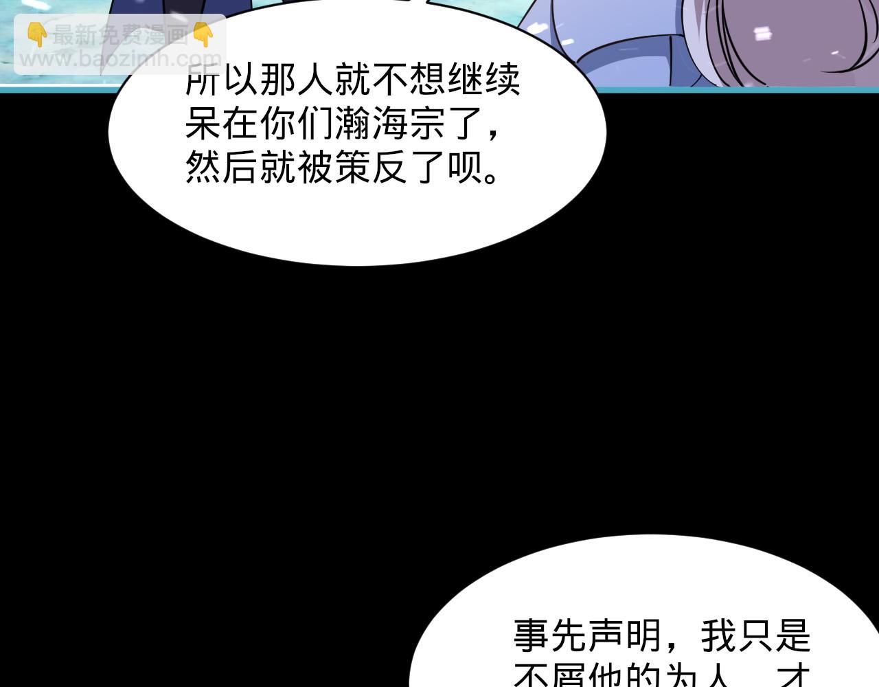 我能提取屬性 - 第56話 雷焚花風雪月陣  劍斬背信棄義徒(1/3) - 1