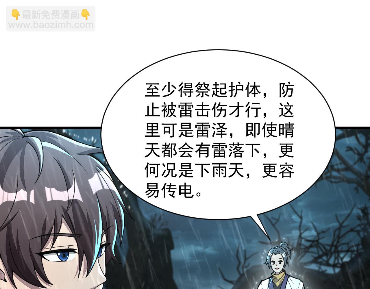 第62话 至雷泽欲寻线索  遇圣地猎捕灵兽(1/3)-第62话