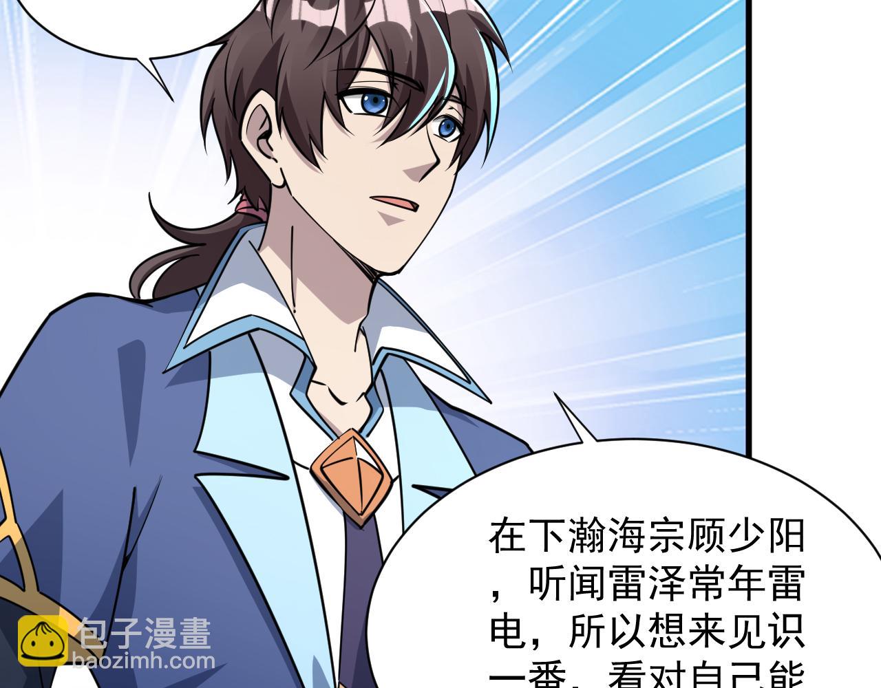 第62话 至雷泽欲寻线索  遇圣地猎捕灵兽(1/3)-第62话